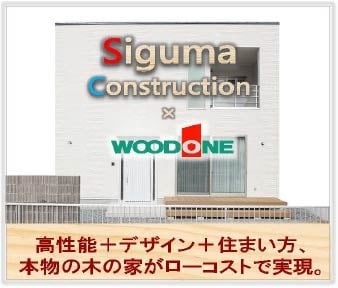 Siguma Construction